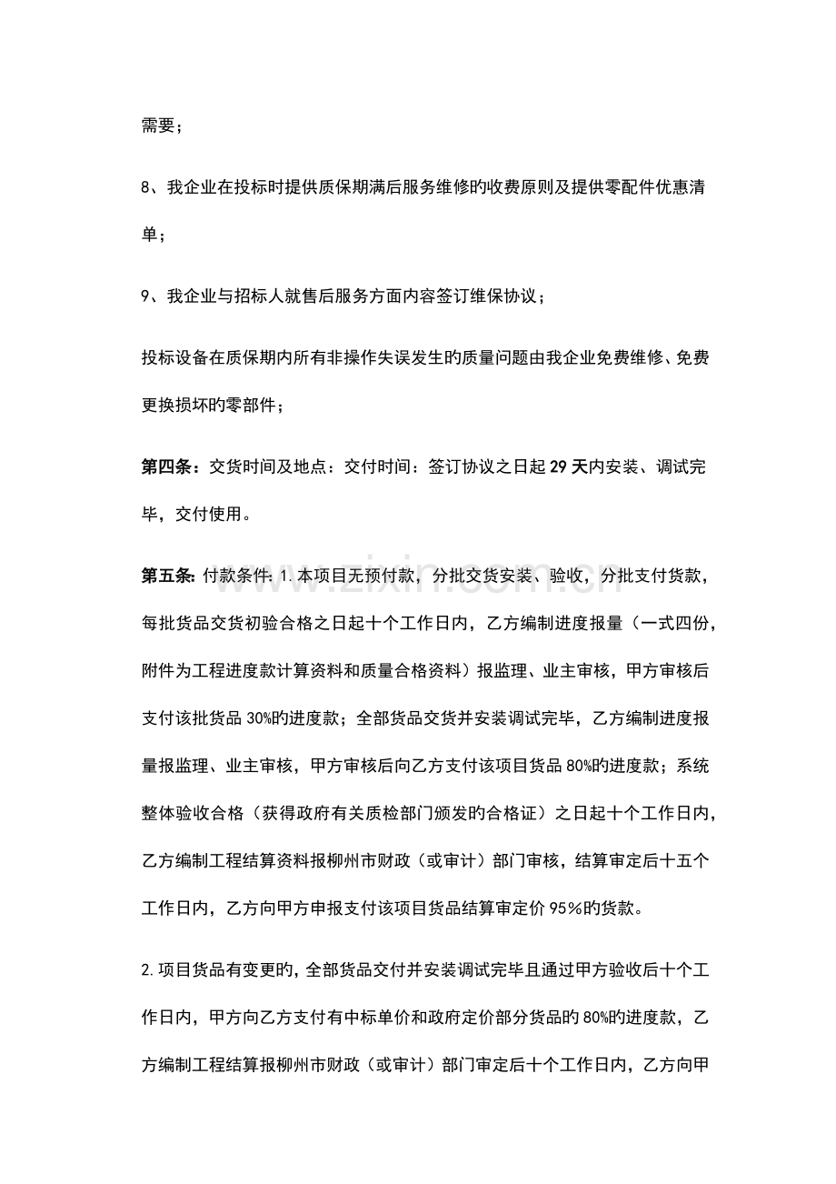 安防监控售后服务方案设计.doc_第2页