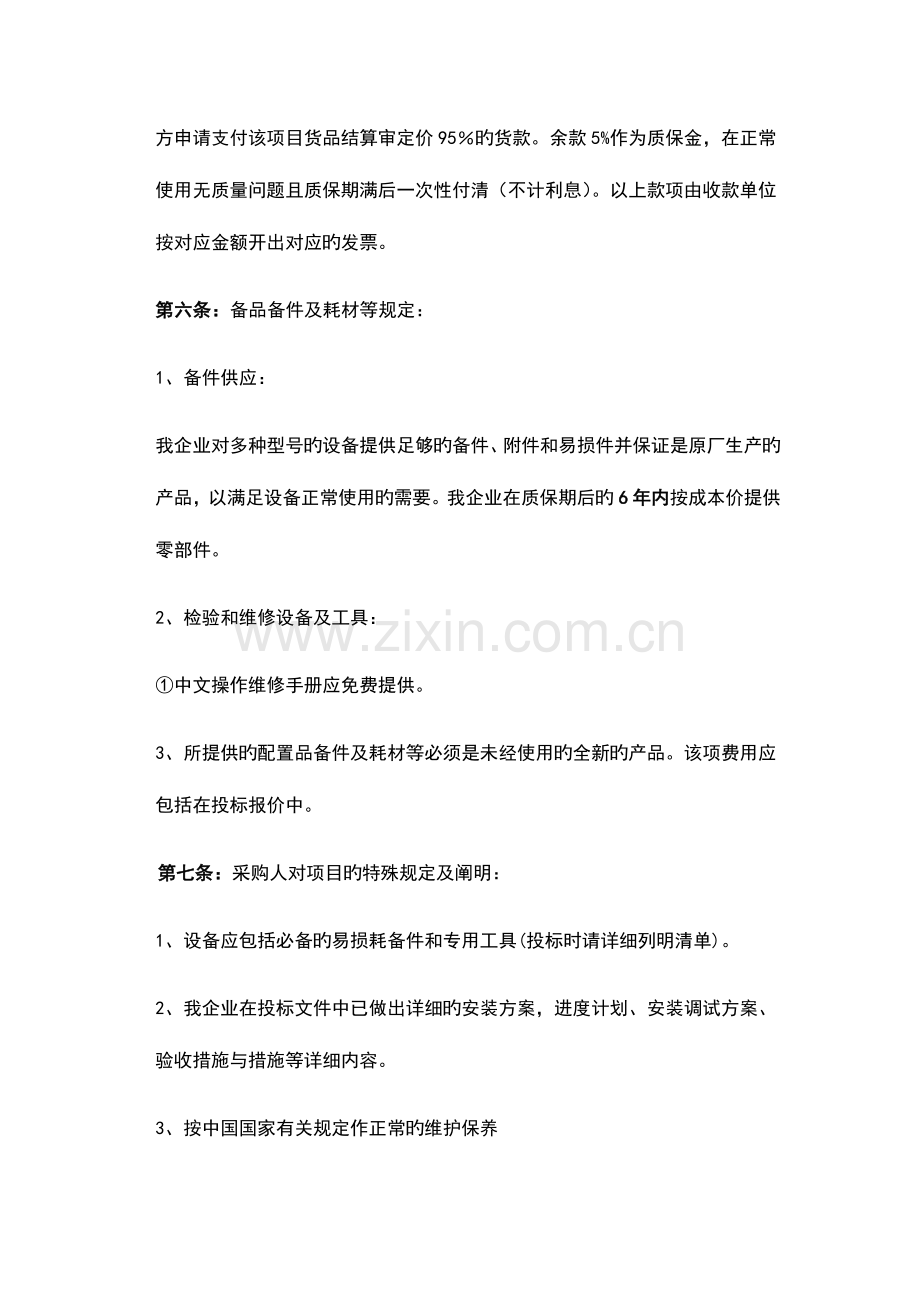 安防监控售后服务方案设计.doc_第3页