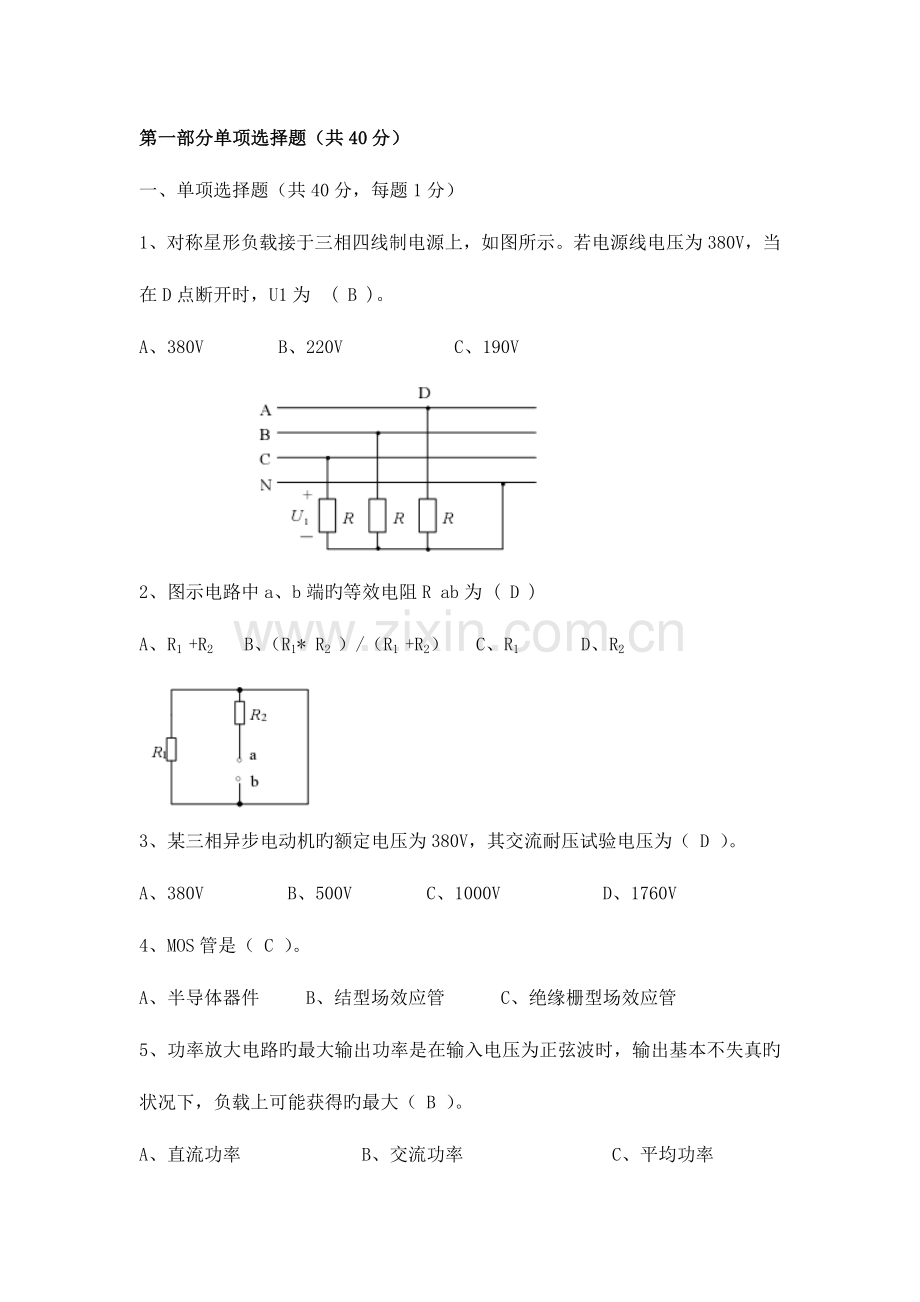 2023年电气工程师高级模拟.doc_第1页