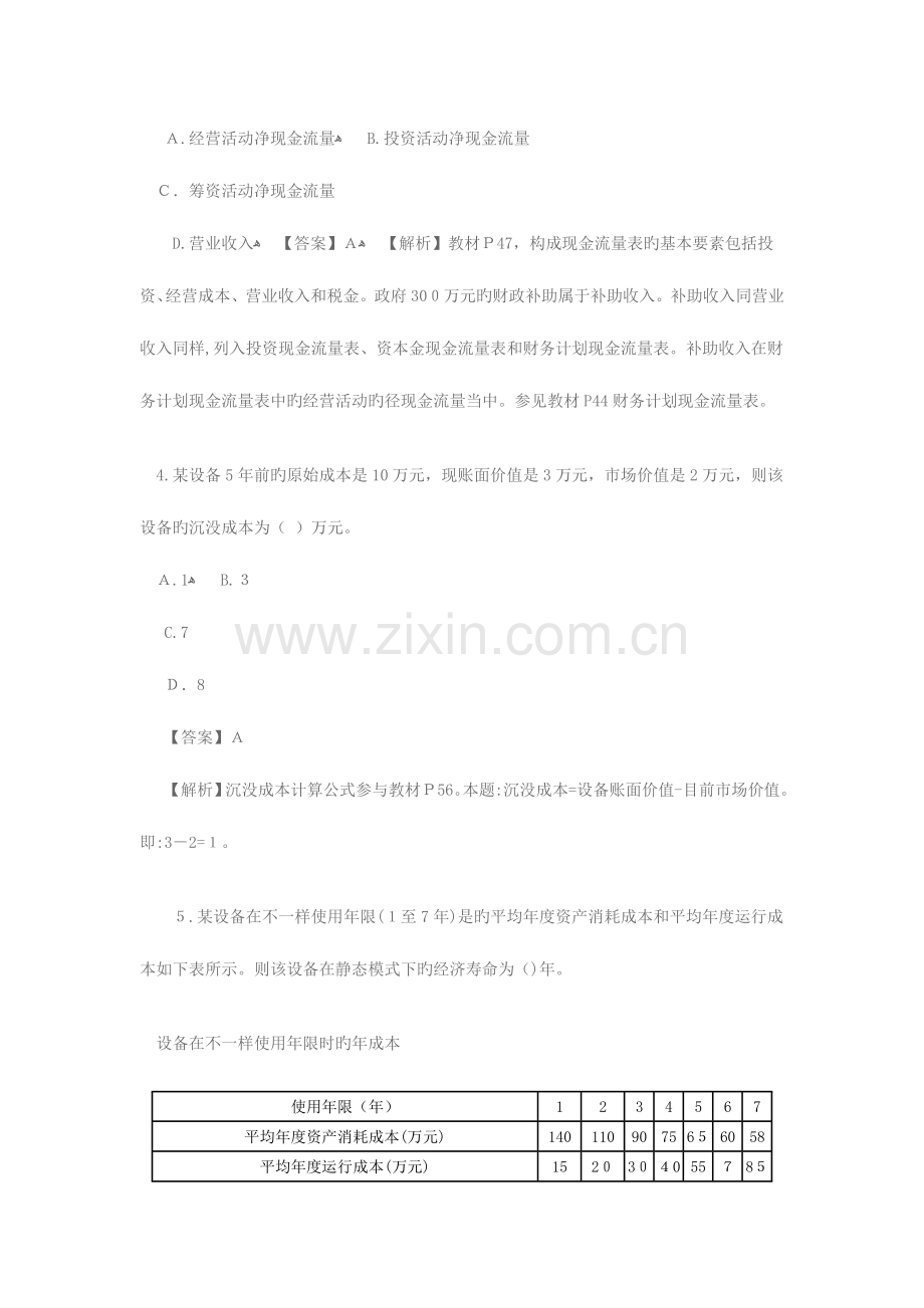 2023年一级建造师建设工程经济历年真题及答案解析.doc_第2页