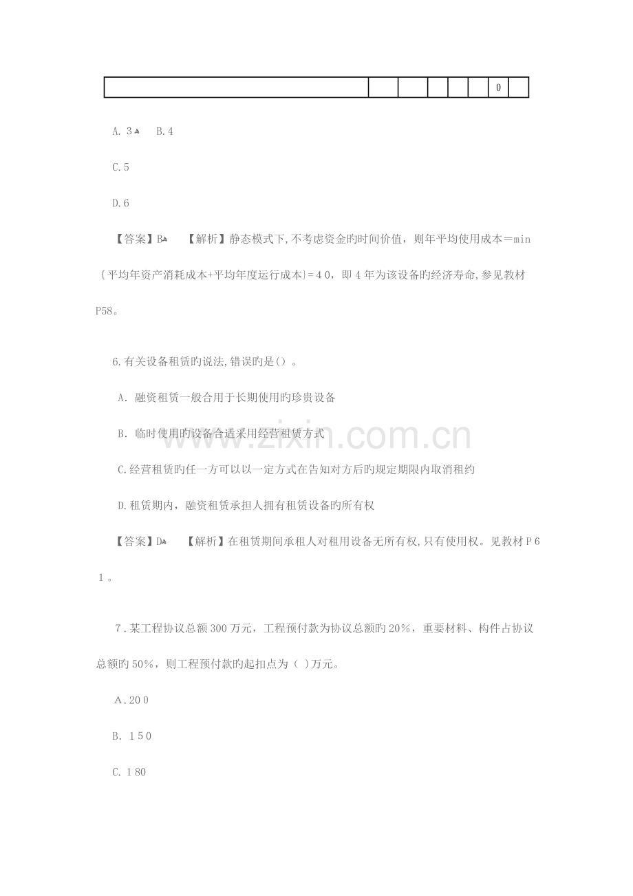 2023年一级建造师建设工程经济历年真题及答案解析.doc_第3页