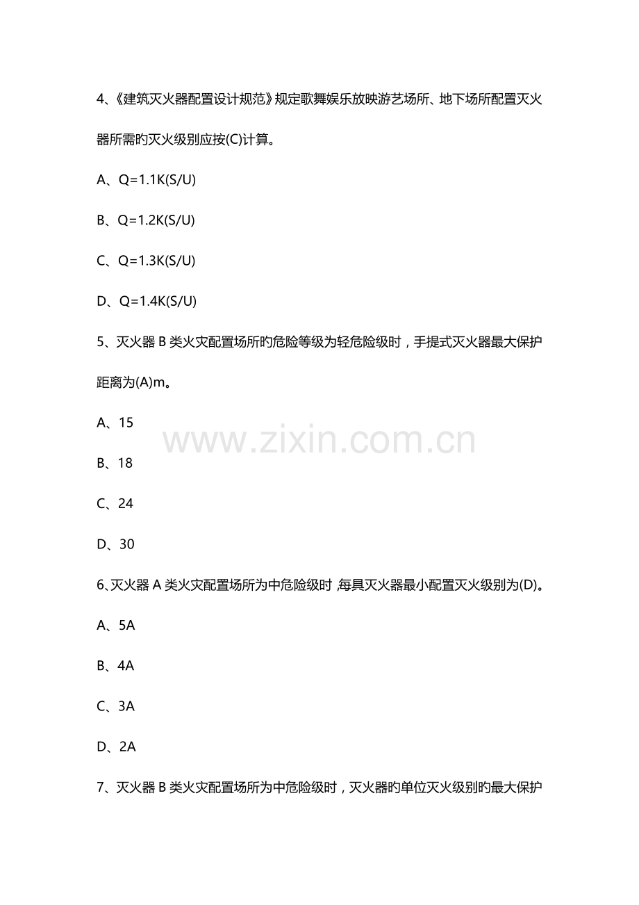 2023年一级注册消防工程师技术实务试题及答案.doc_第2页