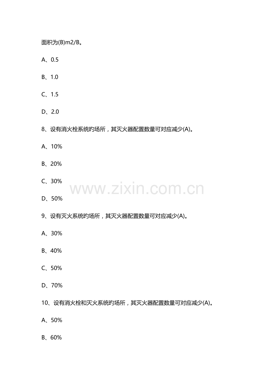 2023年一级注册消防工程师技术实务试题及答案.doc_第3页