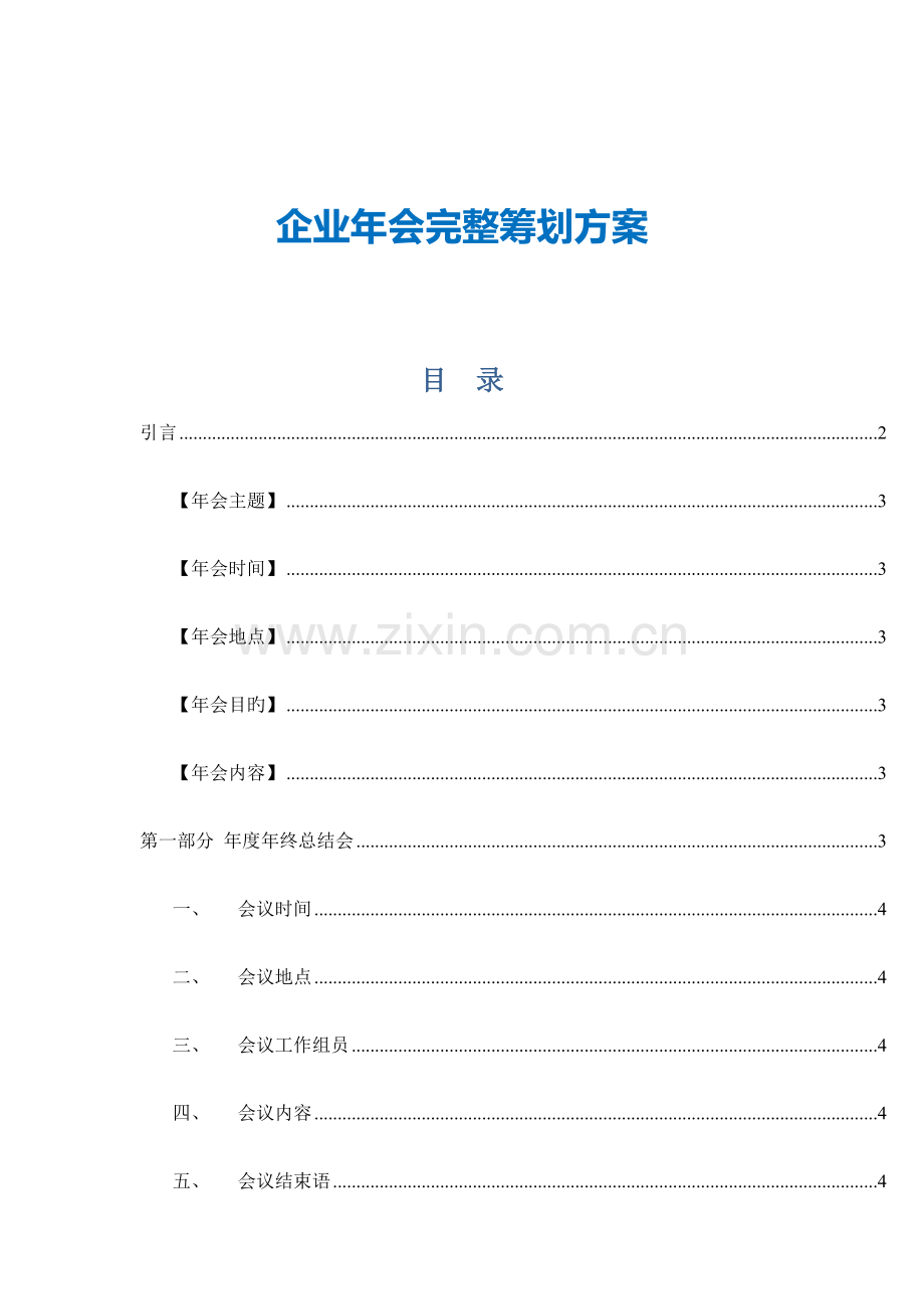 公司年会完整策划方案.docx_第2页