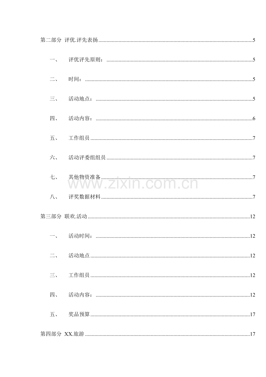 公司年会完整策划方案.docx_第3页