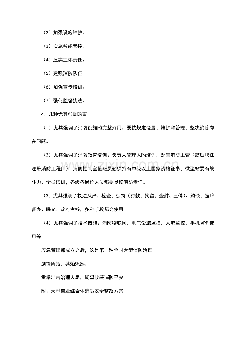 大型商业综合体消防安全整治方案.docx_第3页