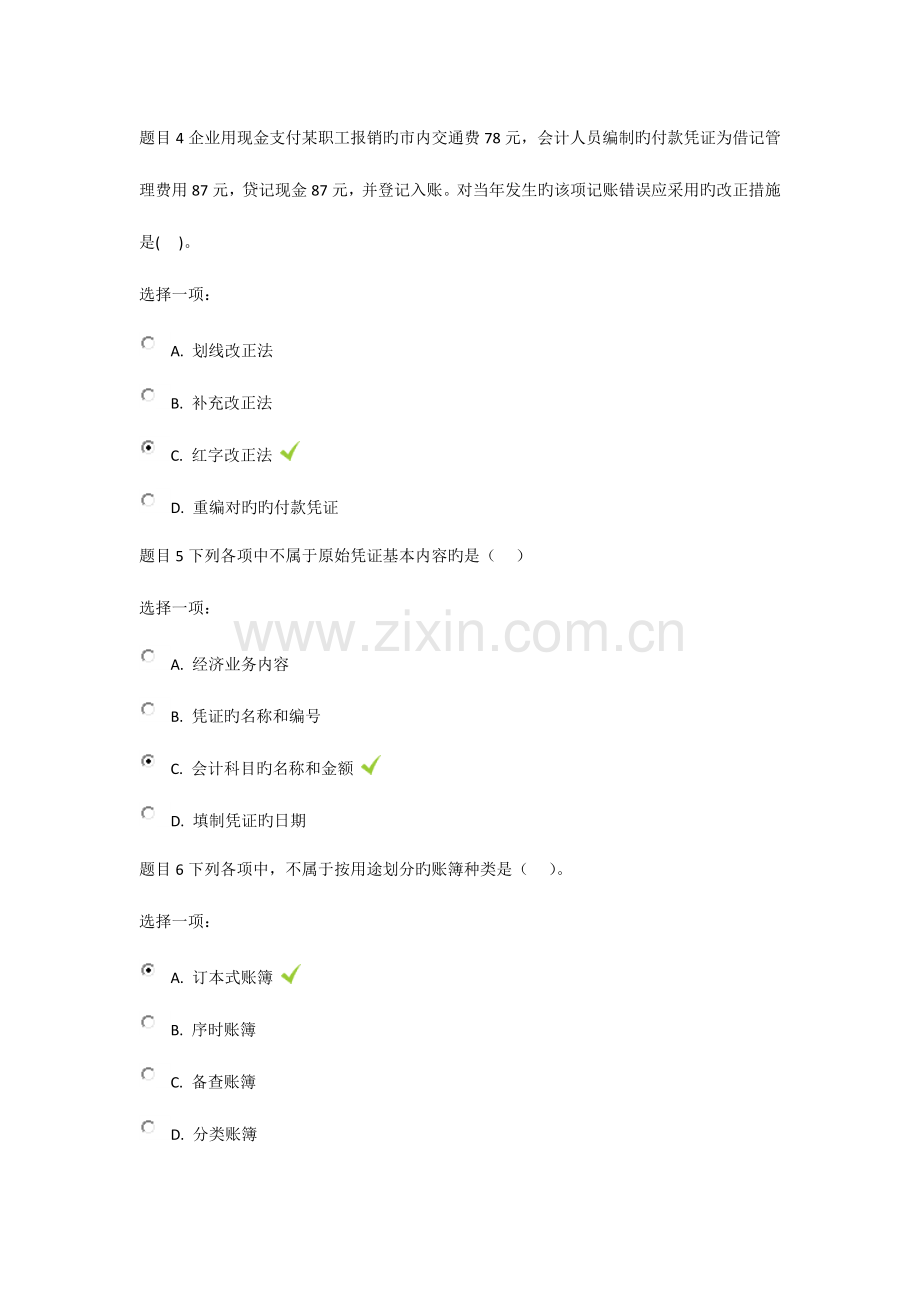 2023年电大基础会计形成性考核三.doc_第2页