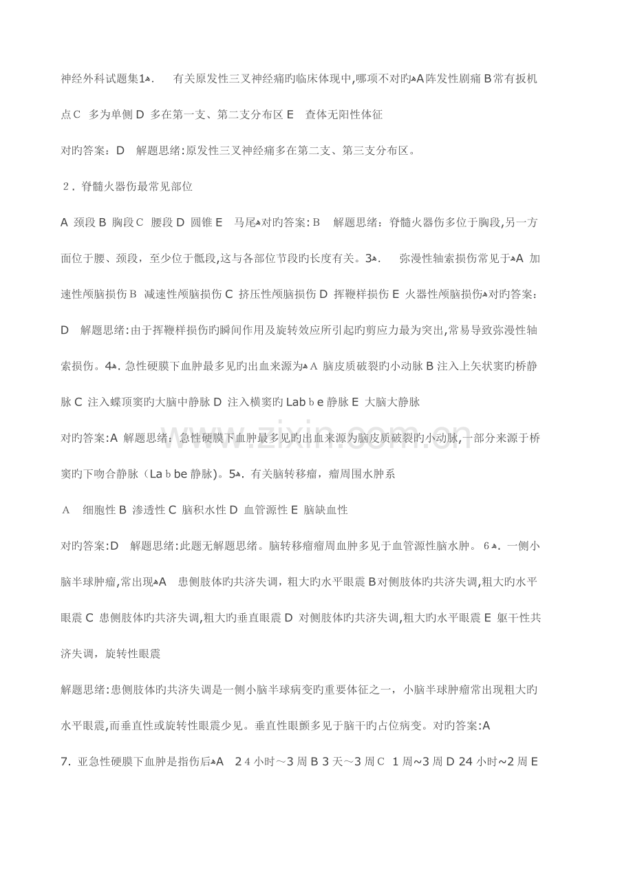 2023年神经外科中级职称考试选择题.doc_第1页