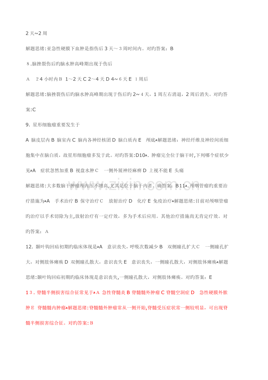 2023年神经外科中级职称考试选择题.doc_第2页