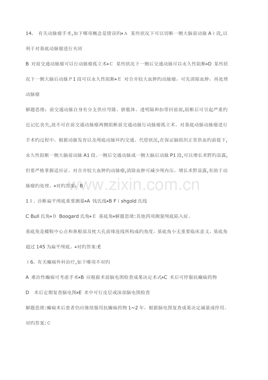 2023年神经外科中级职称考试选择题.doc_第3页