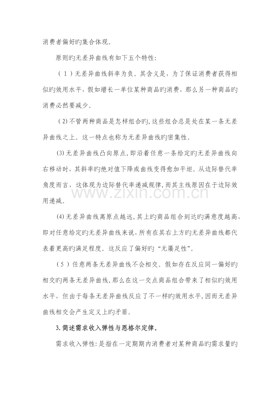 2023年西方经济学题库.docx_第2页