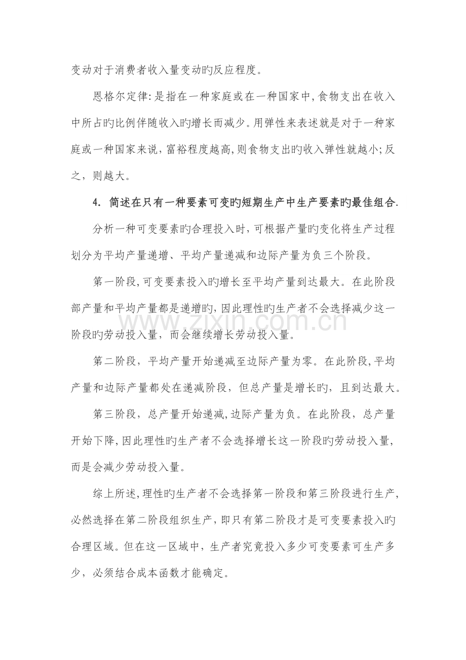 2023年西方经济学题库.docx_第3页