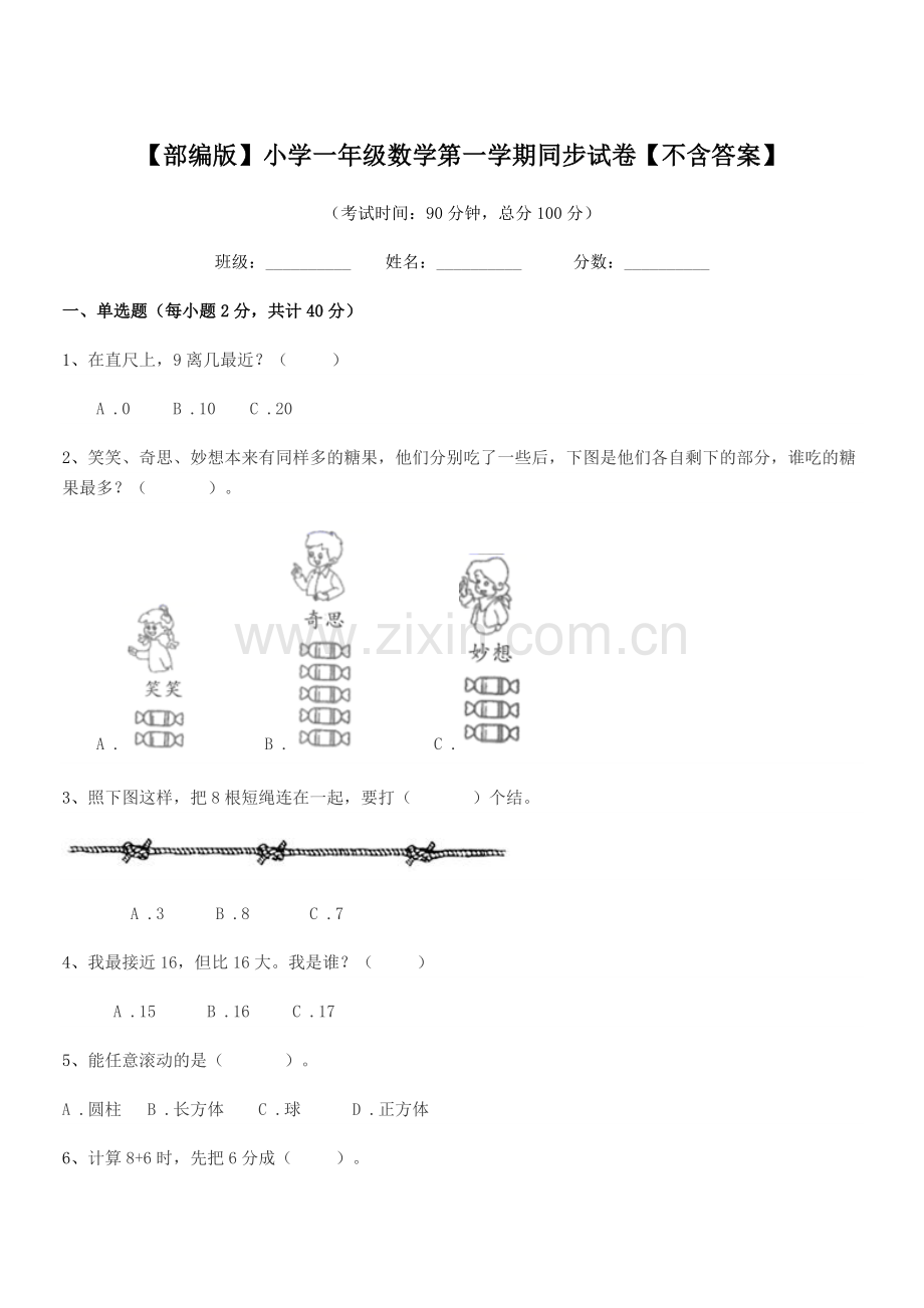 2019年度【部编版】小学一年级数学第一学期同步试卷【】.docx_第1页