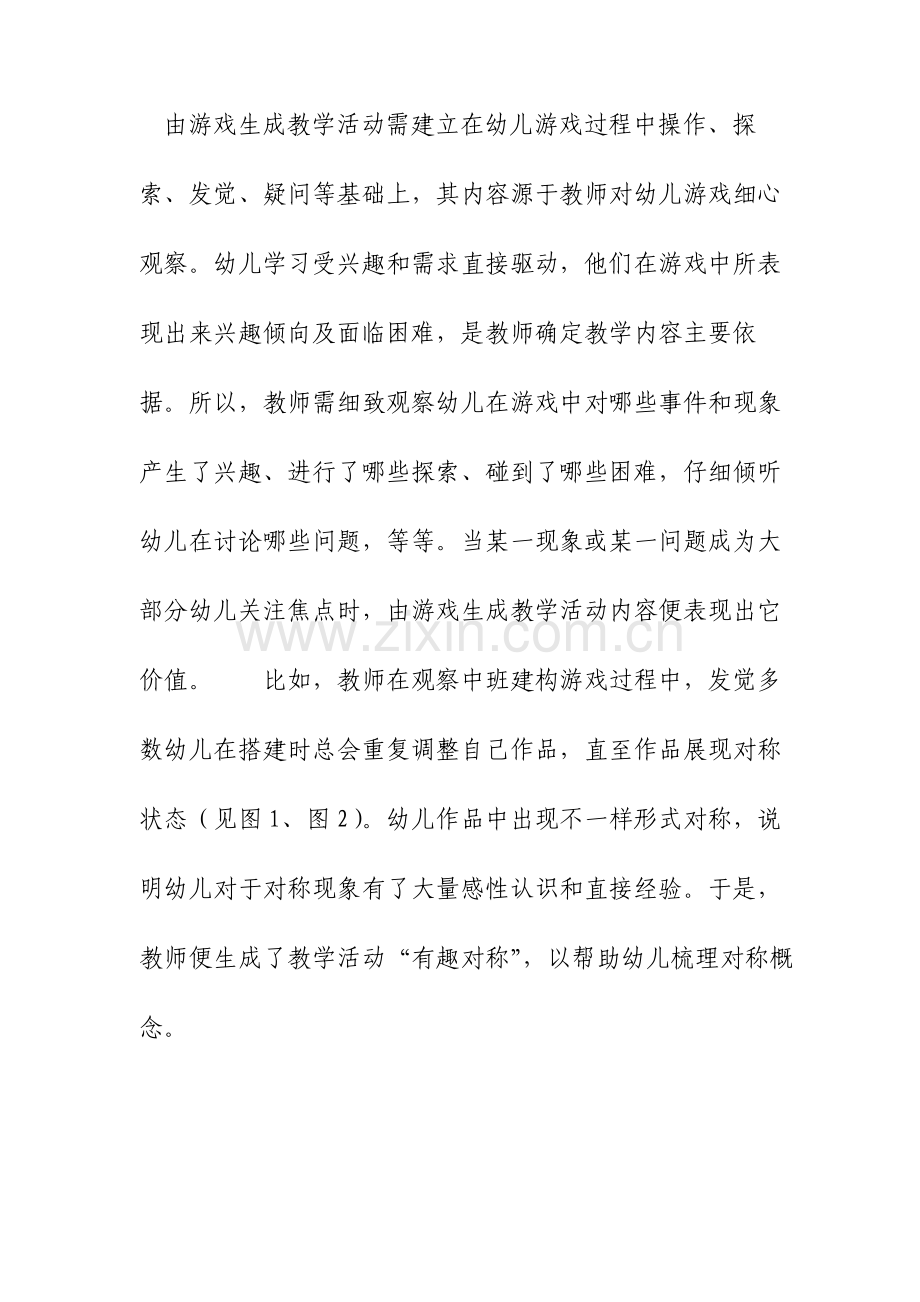 安吉游戏背景下的教学活动.doc_第2页