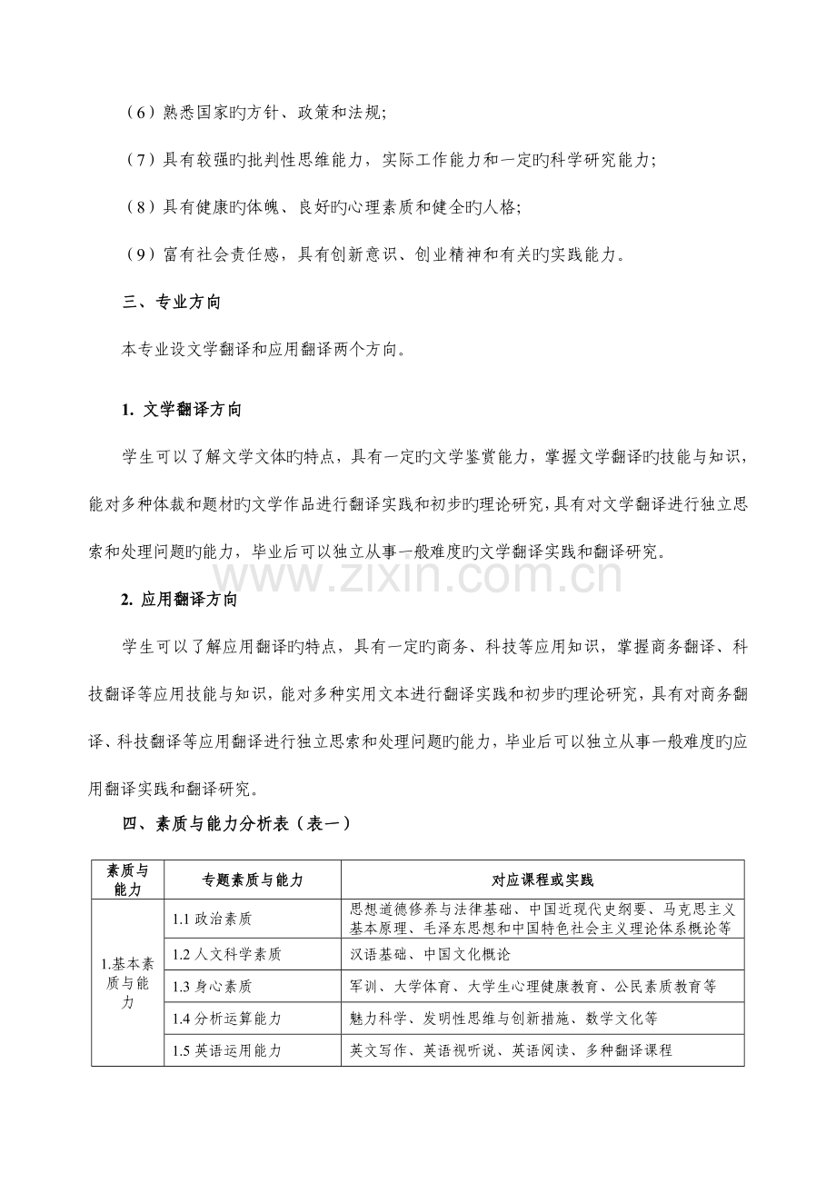 翻译本科专业人才培养方案.doc_第2页