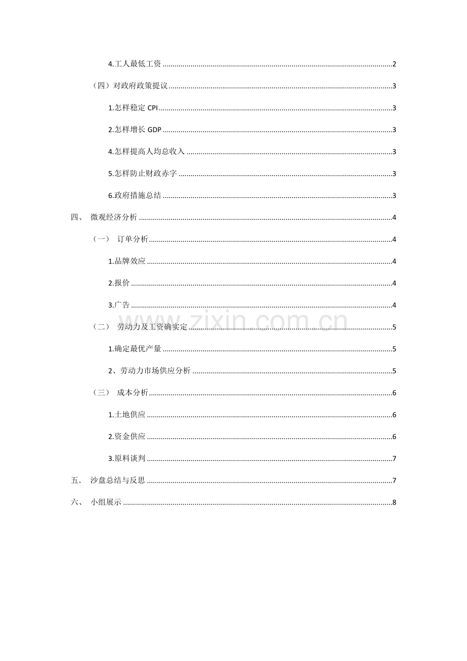 2023年经济学沙盘汽车A实验报告.docx_第3页