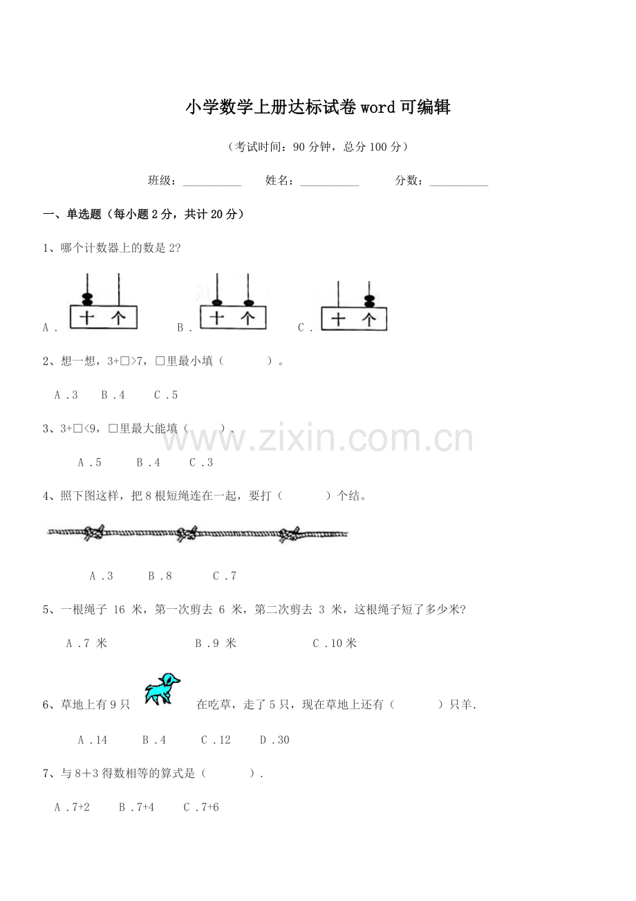 2022-2022学年上半学期(一年级)小学数学上册达标试卷word.docx_第1页