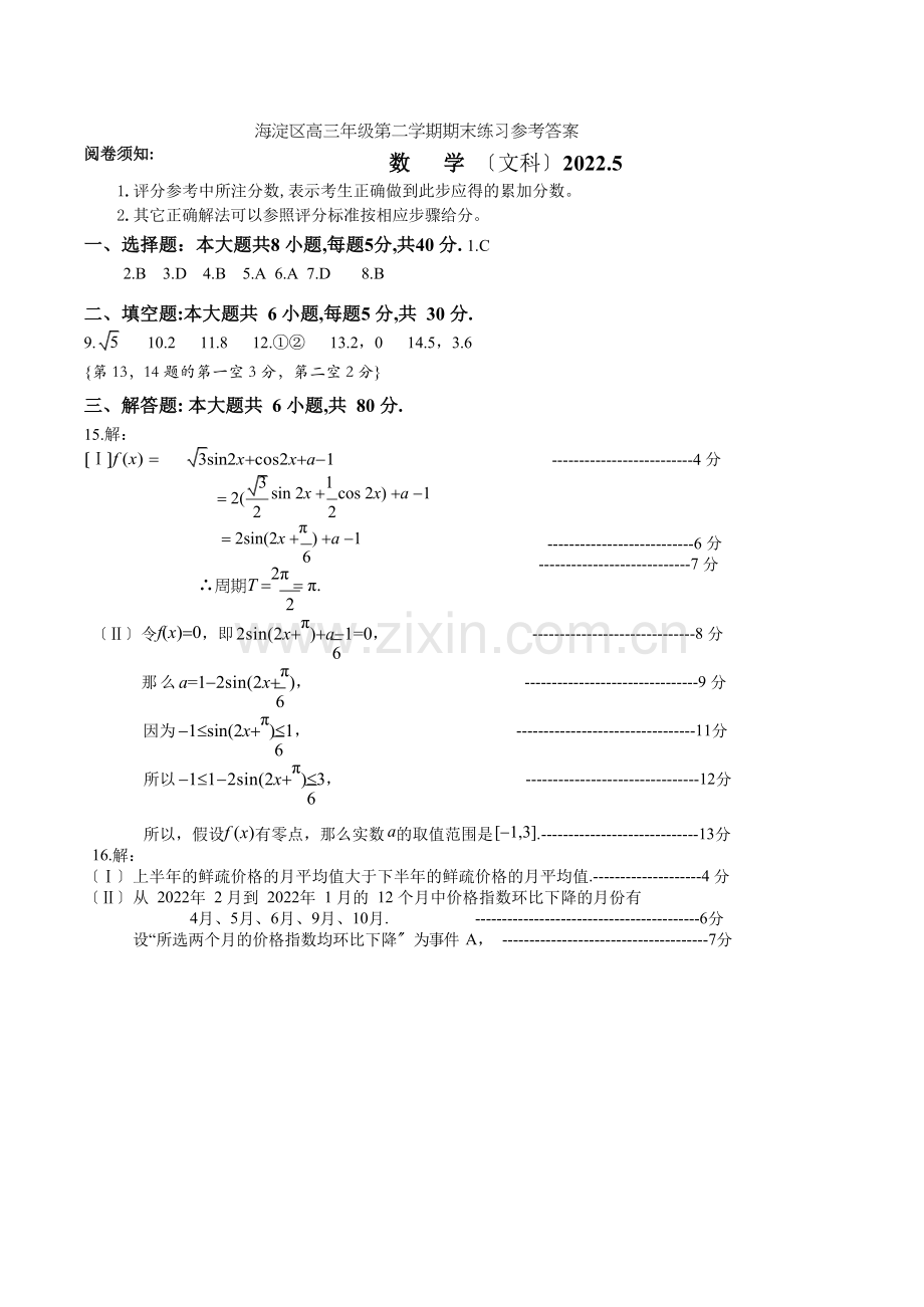 (2022年5月5日下午500下发)第二学期高三数学期末练习参考答案(文科).docx_第1页