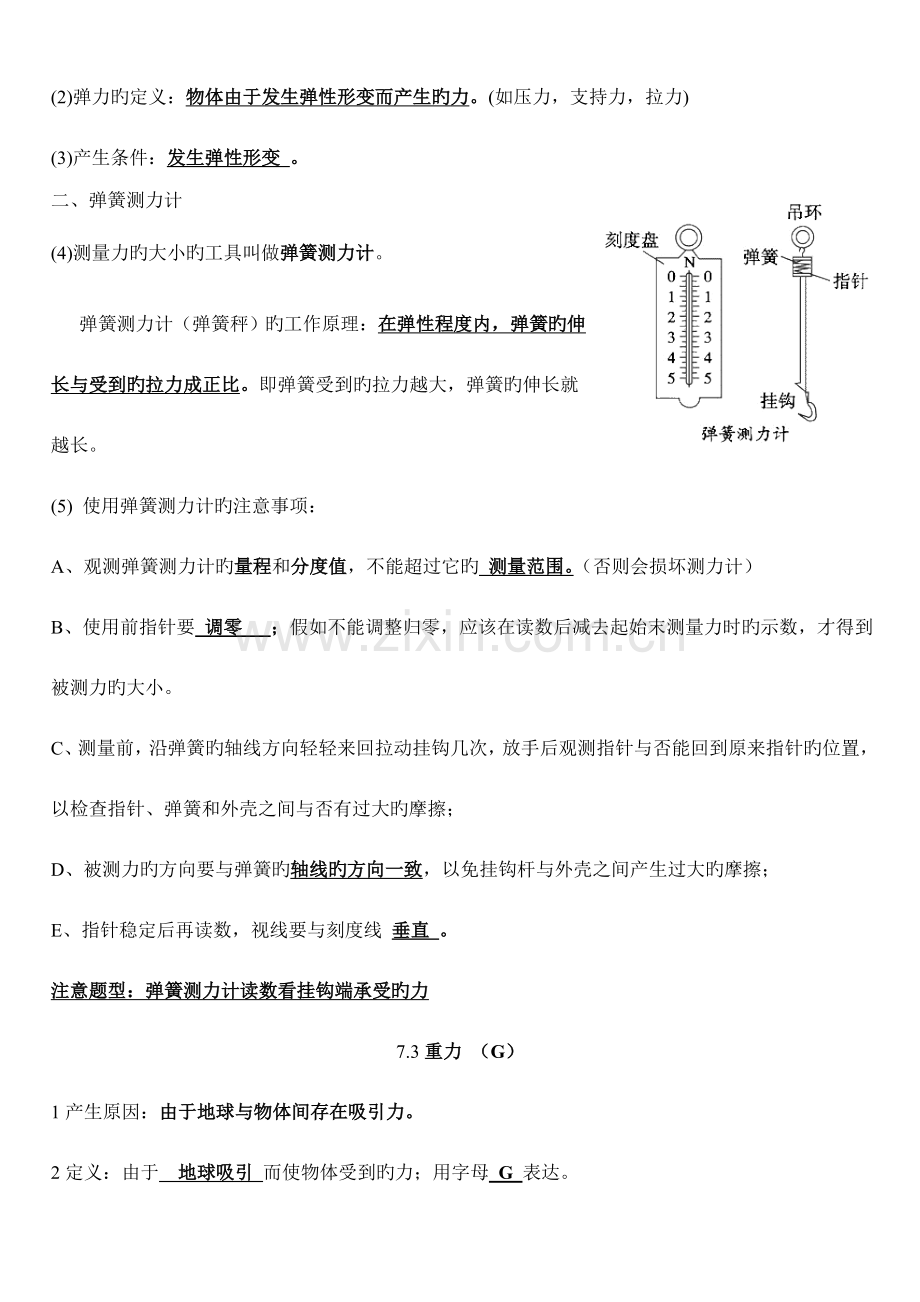 2023年八年级物理下册知识点.doc_第2页