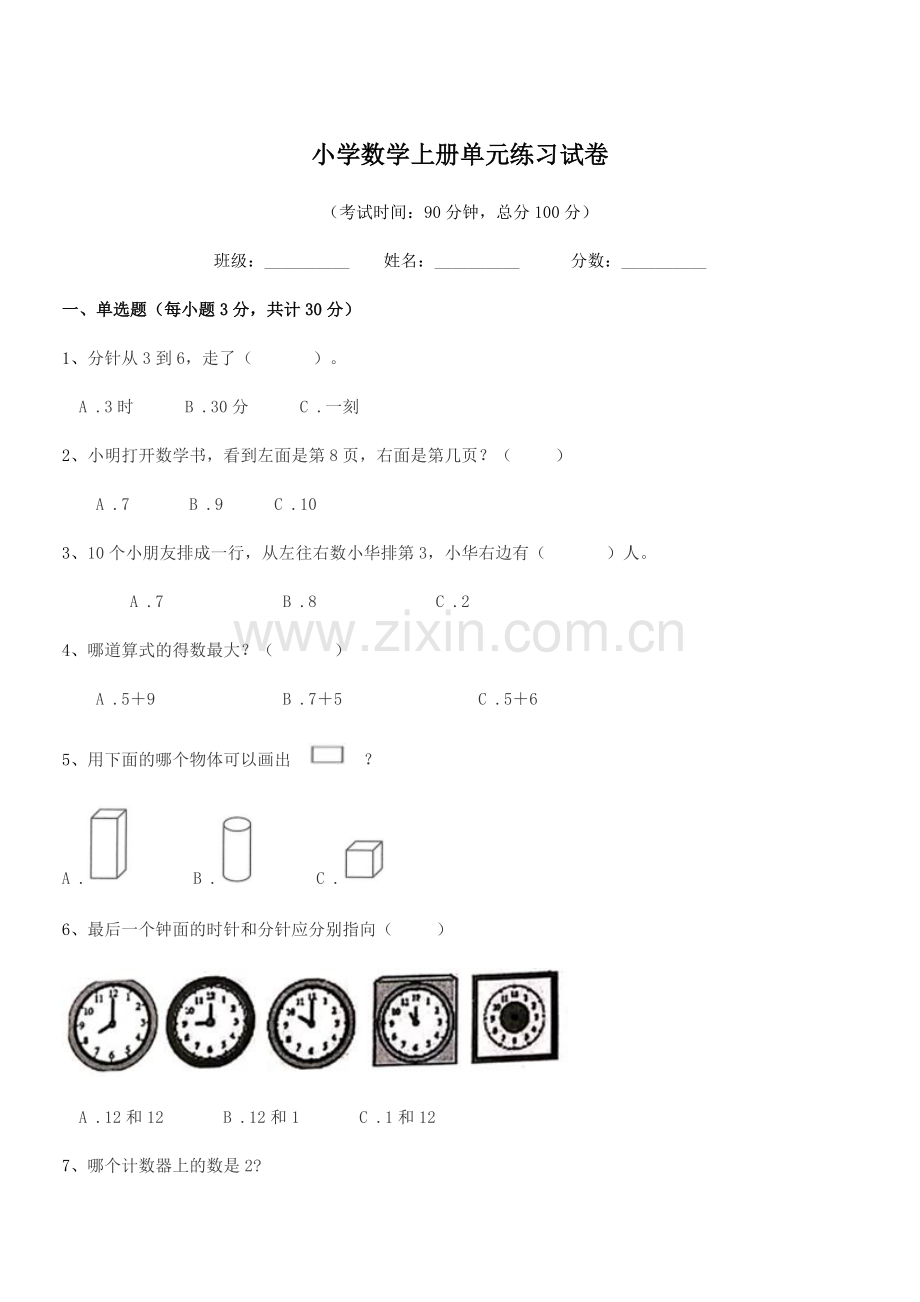 2021学年部编版(一年级)小学数学上册单元练习试卷.docx_第1页