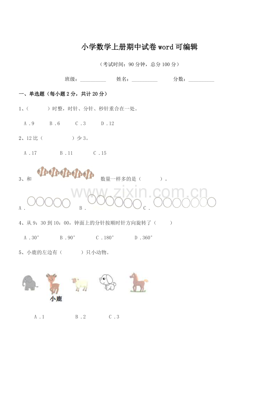 2022-2022年度部编版(一年级)小学数学上册期中试卷word.docx_第1页