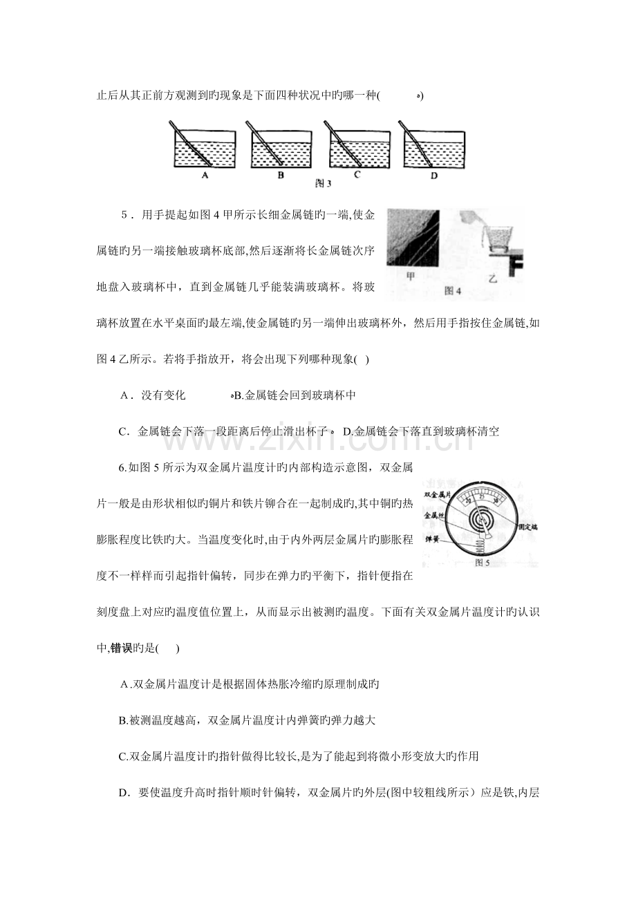 2023年初中应用物理竞赛试题及答案.doc_第2页