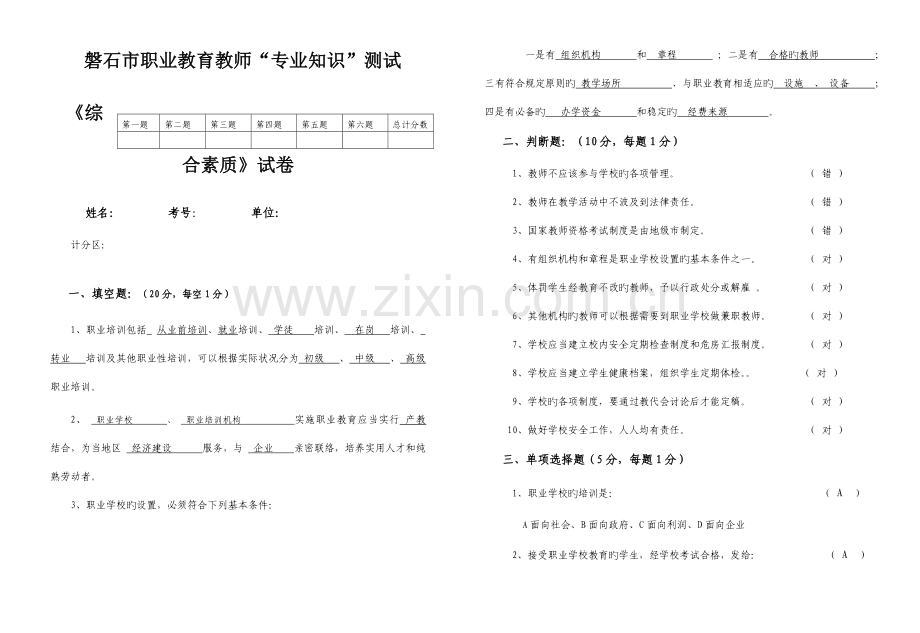 2023年职业教育教师专业知识测试考试综合素质试卷含答案.doc_第1页