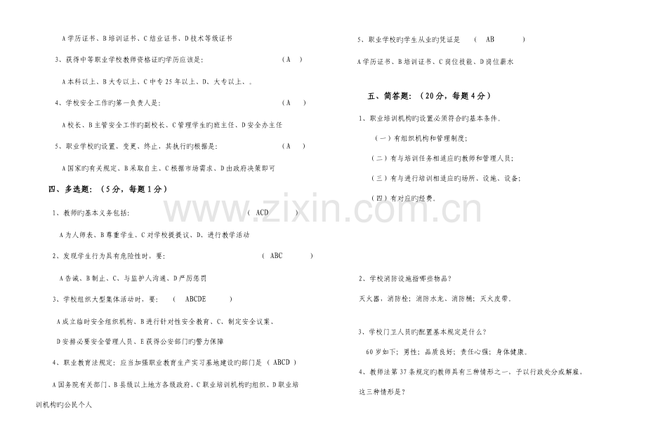 2023年职业教育教师专业知识测试考试综合素质试卷含答案.doc_第2页