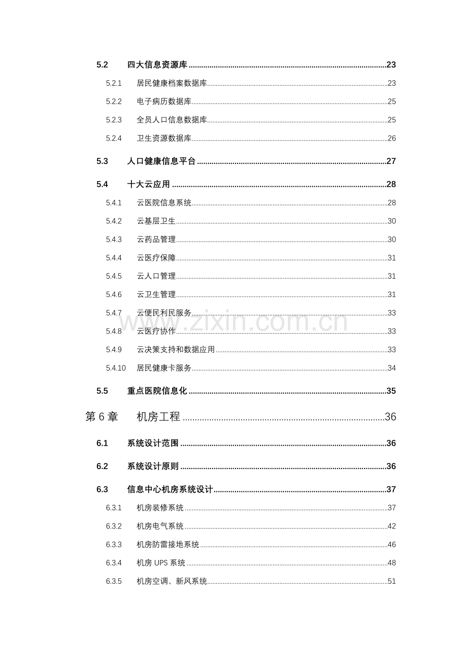 智慧健康云平台项目建设方案.docx_第3页