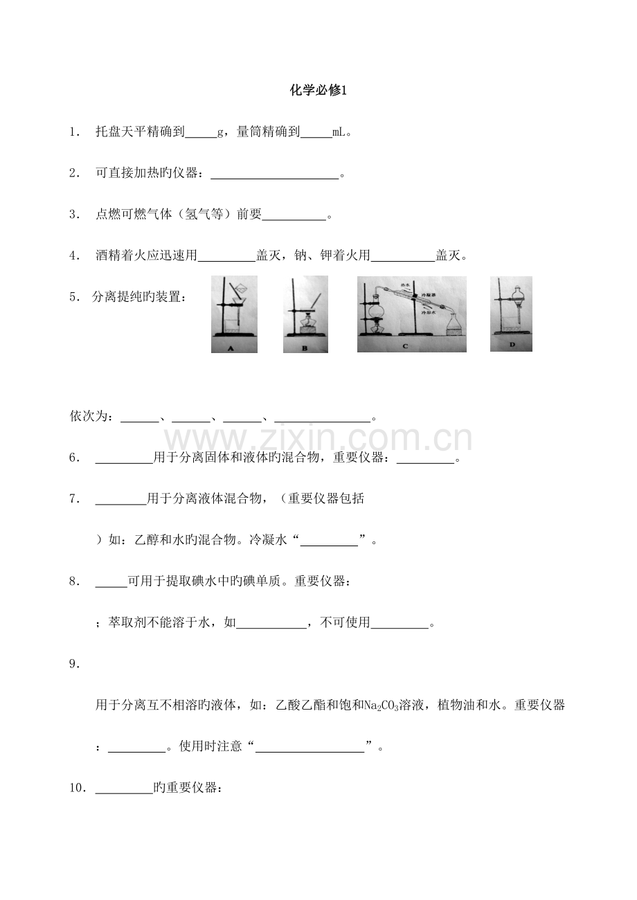 2023年高中化学学业水平测试常考必背知识点汇总.doc_第1页