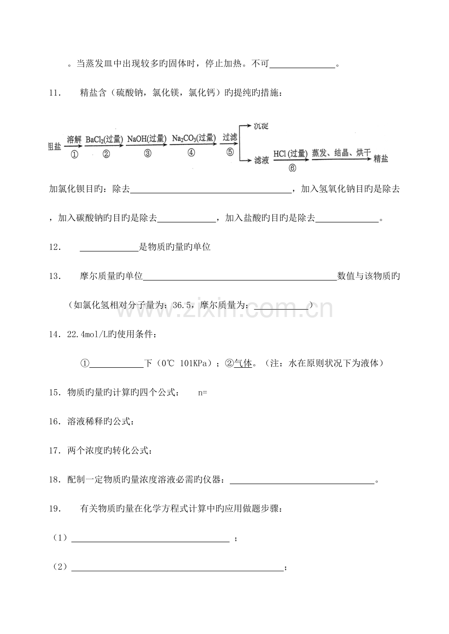 2023年高中化学学业水平测试常考必背知识点汇总.doc_第2页