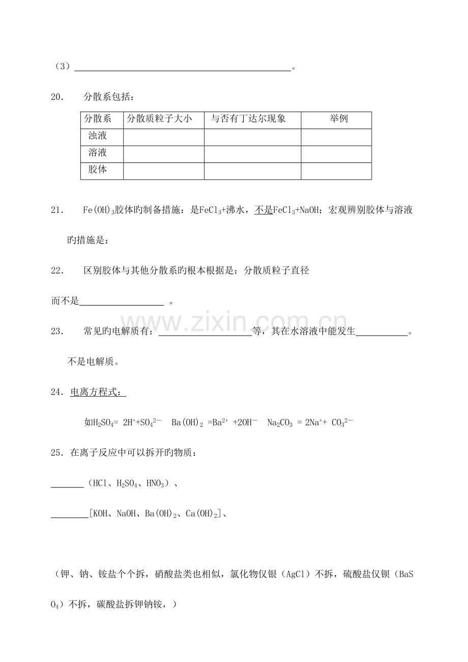 2023年高中化学学业水平测试常考必背知识点汇总.doc_第3页