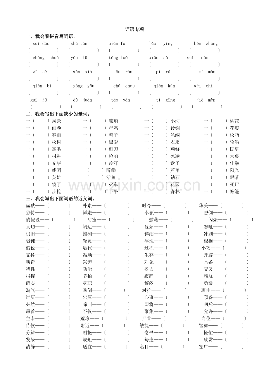 2022部编版四年级下册词语专项练习题及答案.doc_第1页