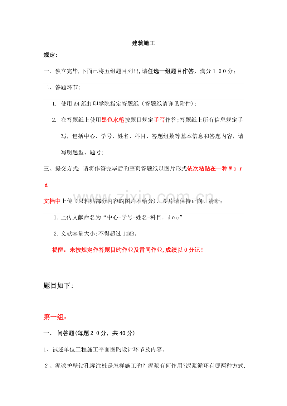 2023年天大建筑施工考试期末大作业.doc_第1页