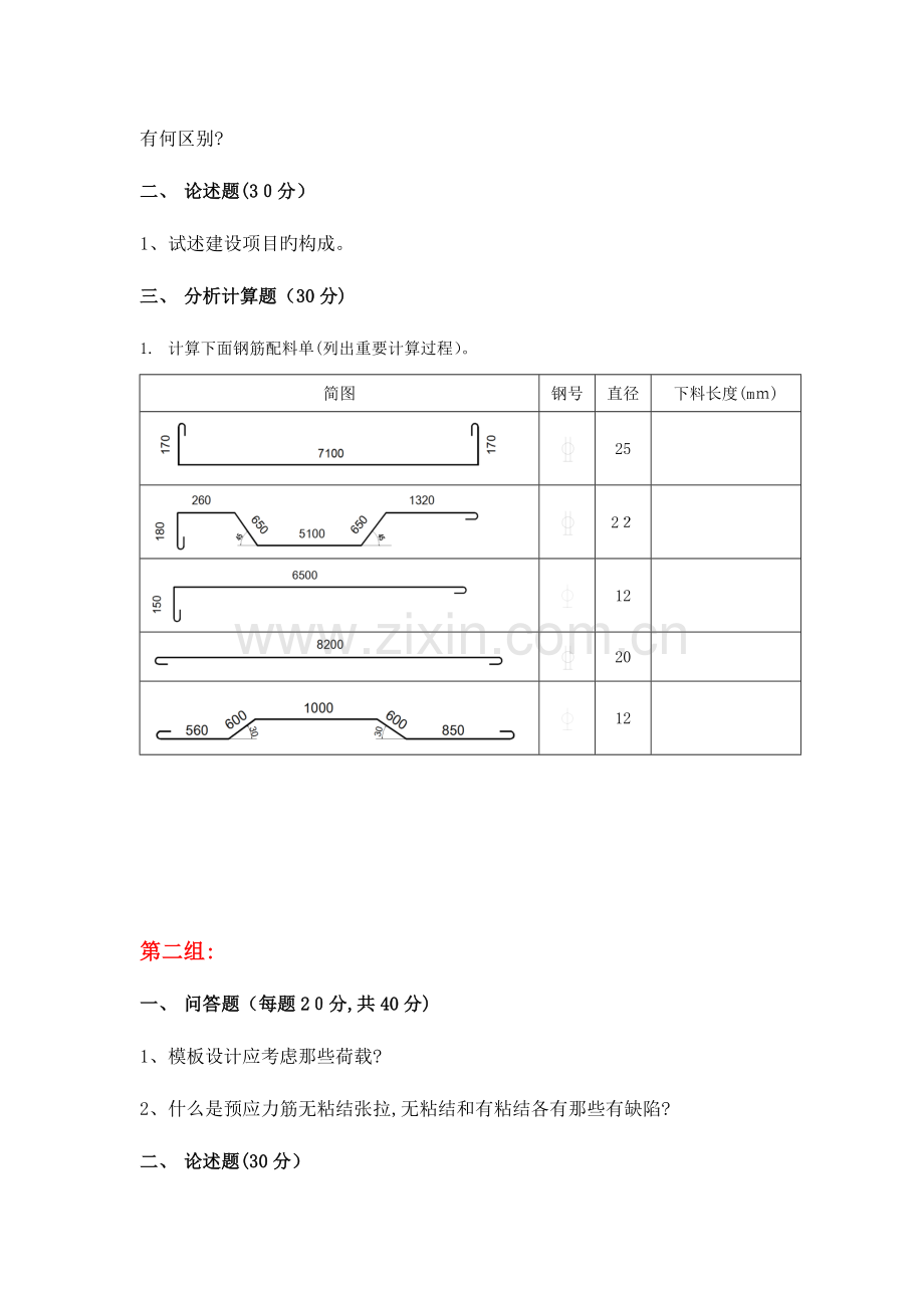 2023年天大建筑施工考试期末大作业.doc_第2页