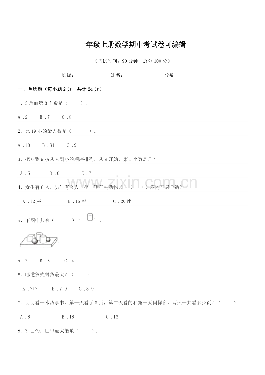 2019年四会市下茆马坡小学一年级上册数学期中考试卷.docx_第1页