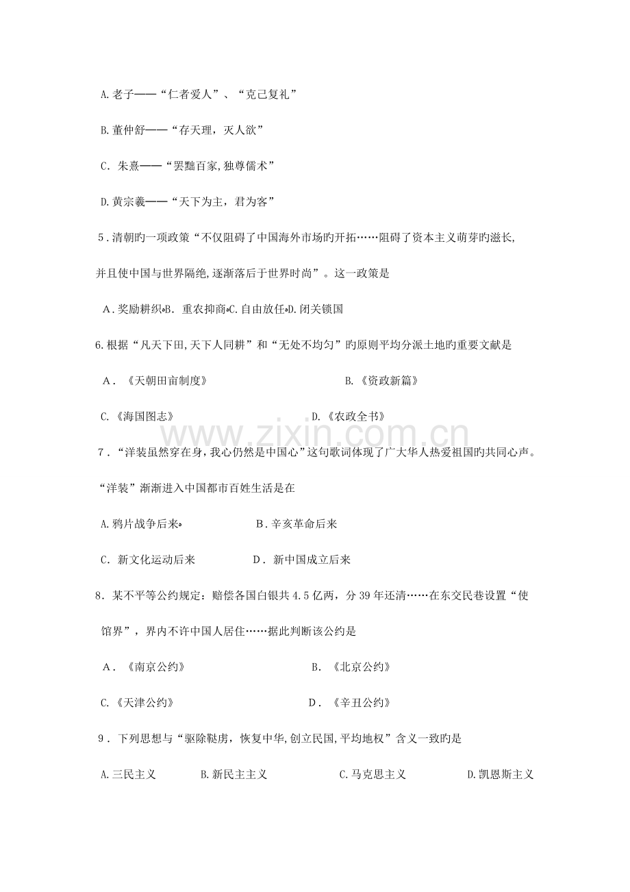 2023年湖南省普通高中学业水平考试历史试卷及答案.doc_第2页