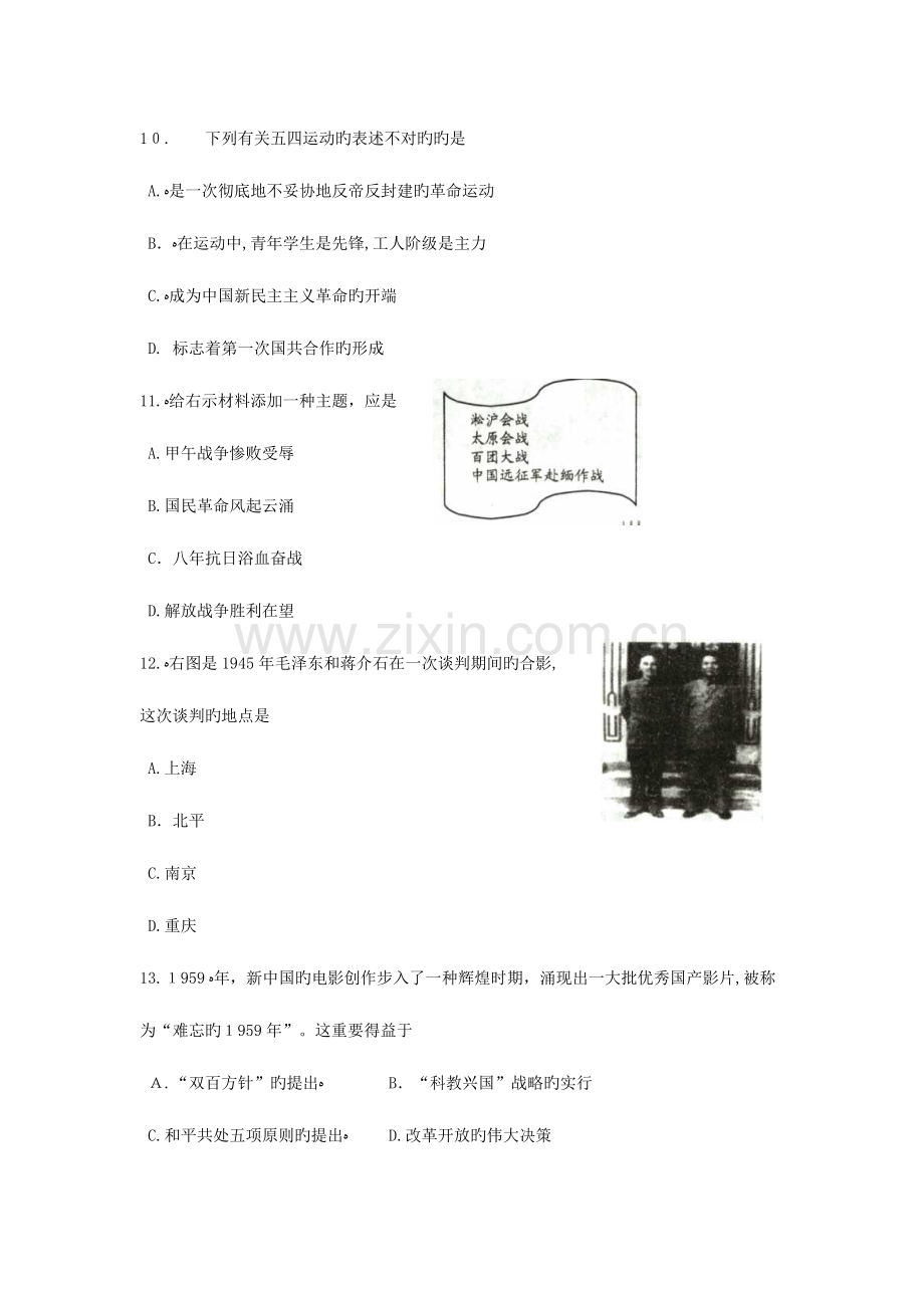 2023年湖南省普通高中学业水平考试历史试卷及答案.doc_第3页