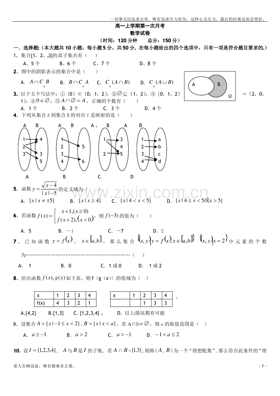 (新)高一数学必修1第一次月考试卷(含答案解析).pdf_第1页