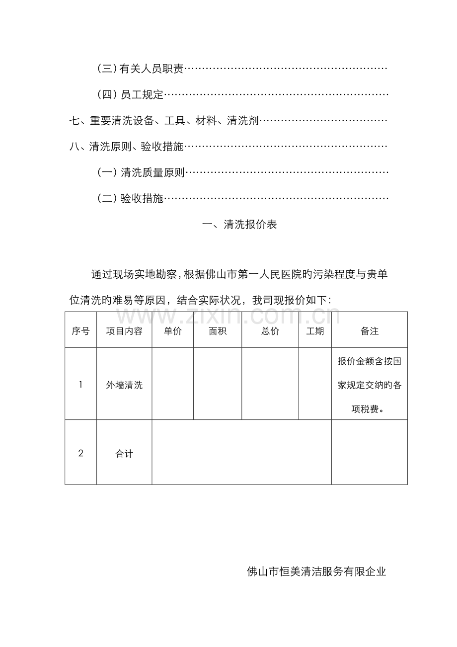 外墙清洗方案和报价.doc_第2页