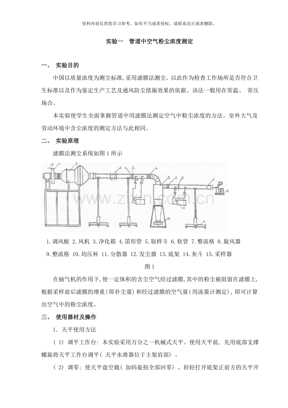 粉尘测定与分析综合实验指导书样本.doc_第2页