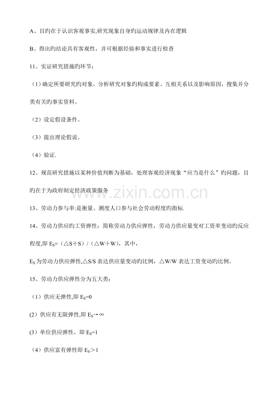 2023年人力资源管理师基础知识复习题.doc_第2页