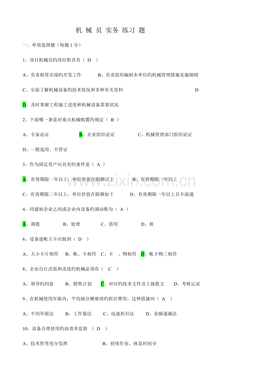 2023年机械员练习题.doc_第1页