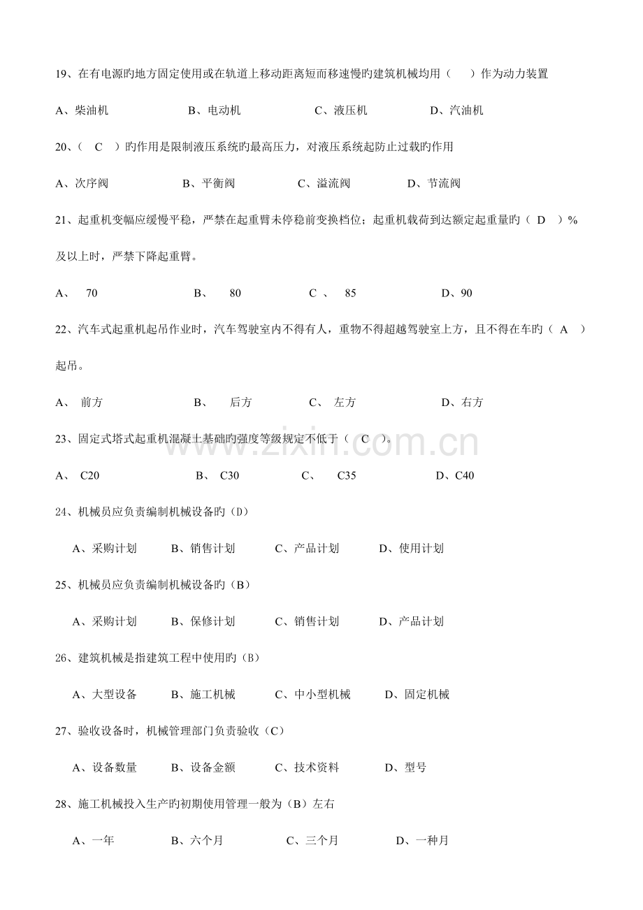 2023年机械员练习题.doc_第3页