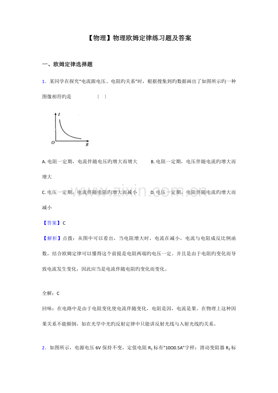 物理欧姆定律练习题及答案.doc_第1页