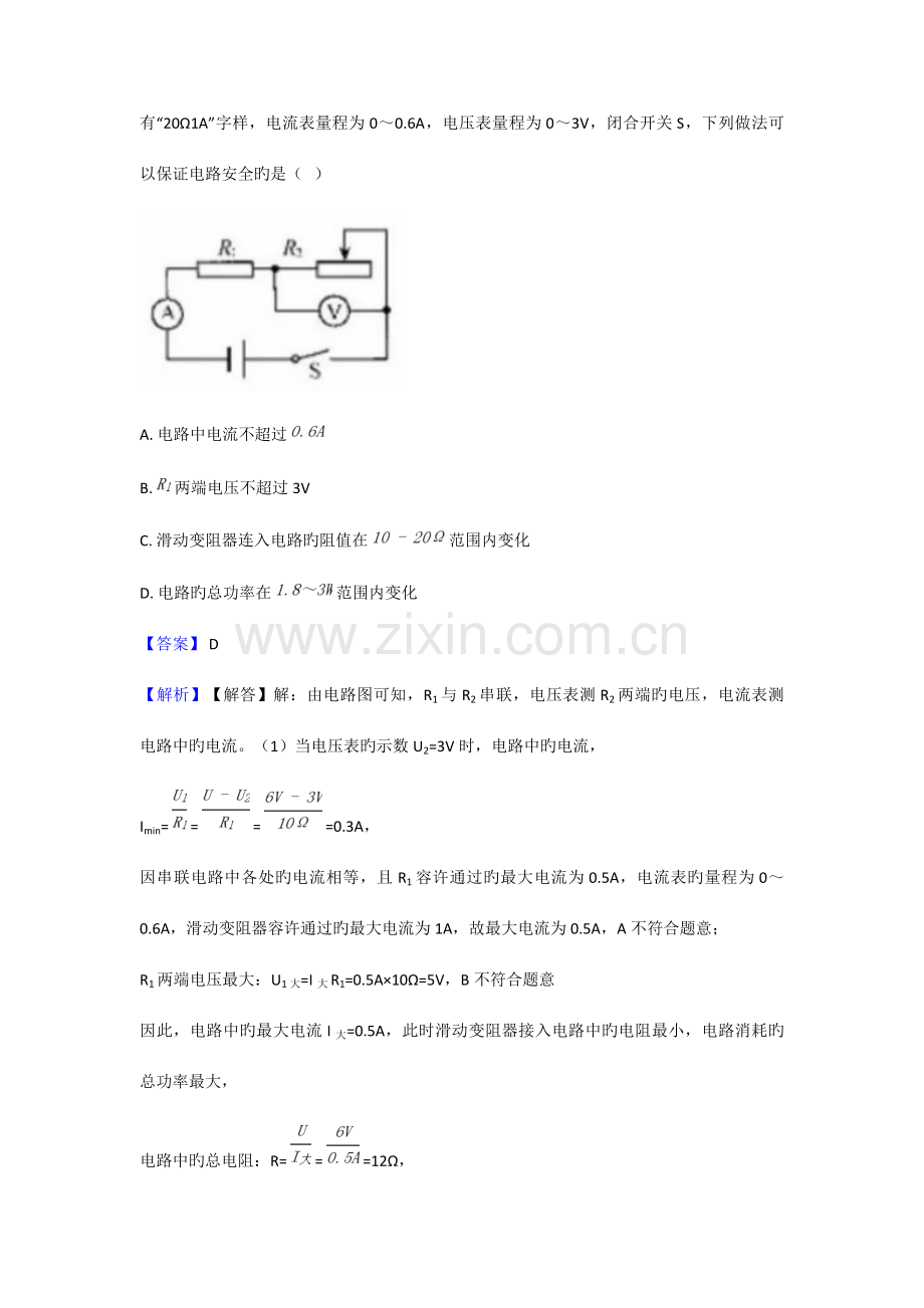 物理欧姆定律练习题及答案.doc_第2页