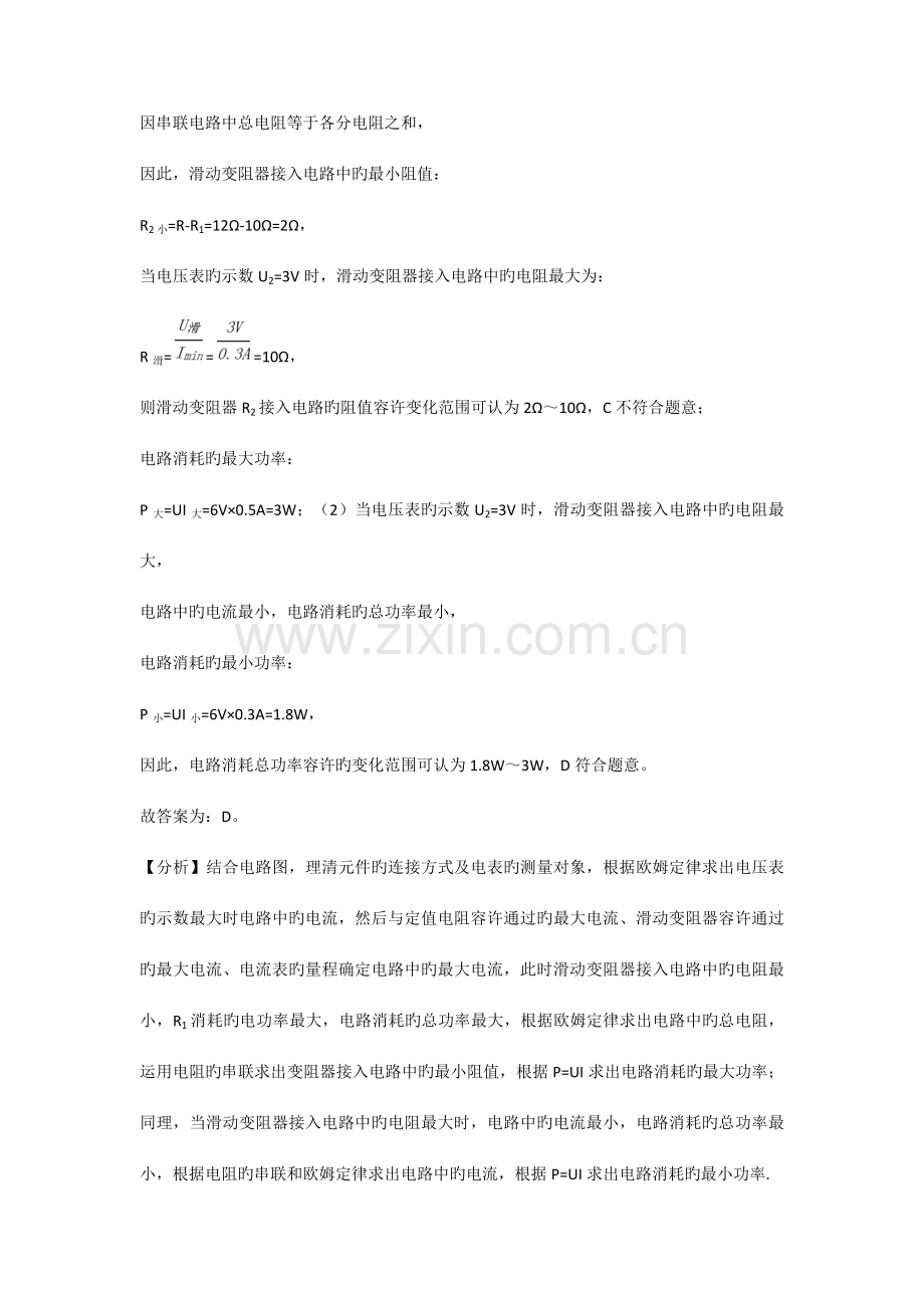 物理欧姆定律练习题及答案.doc_第3页