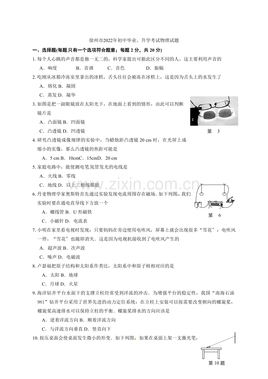 2022年江苏省徐州市中考物理试题及答案.docx_第1页