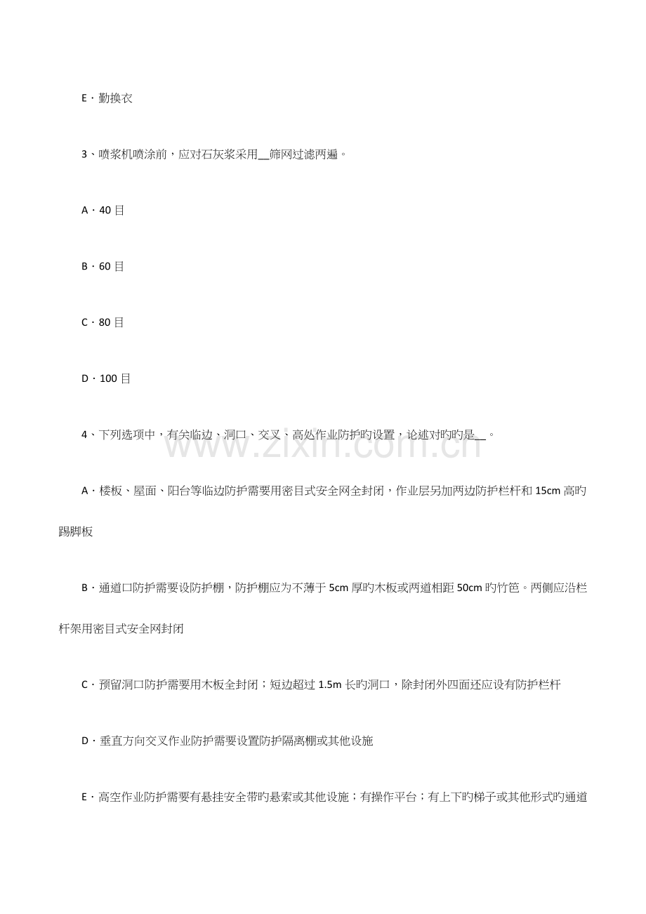 2023年江苏省安全员A证考试试题.docx_第2页