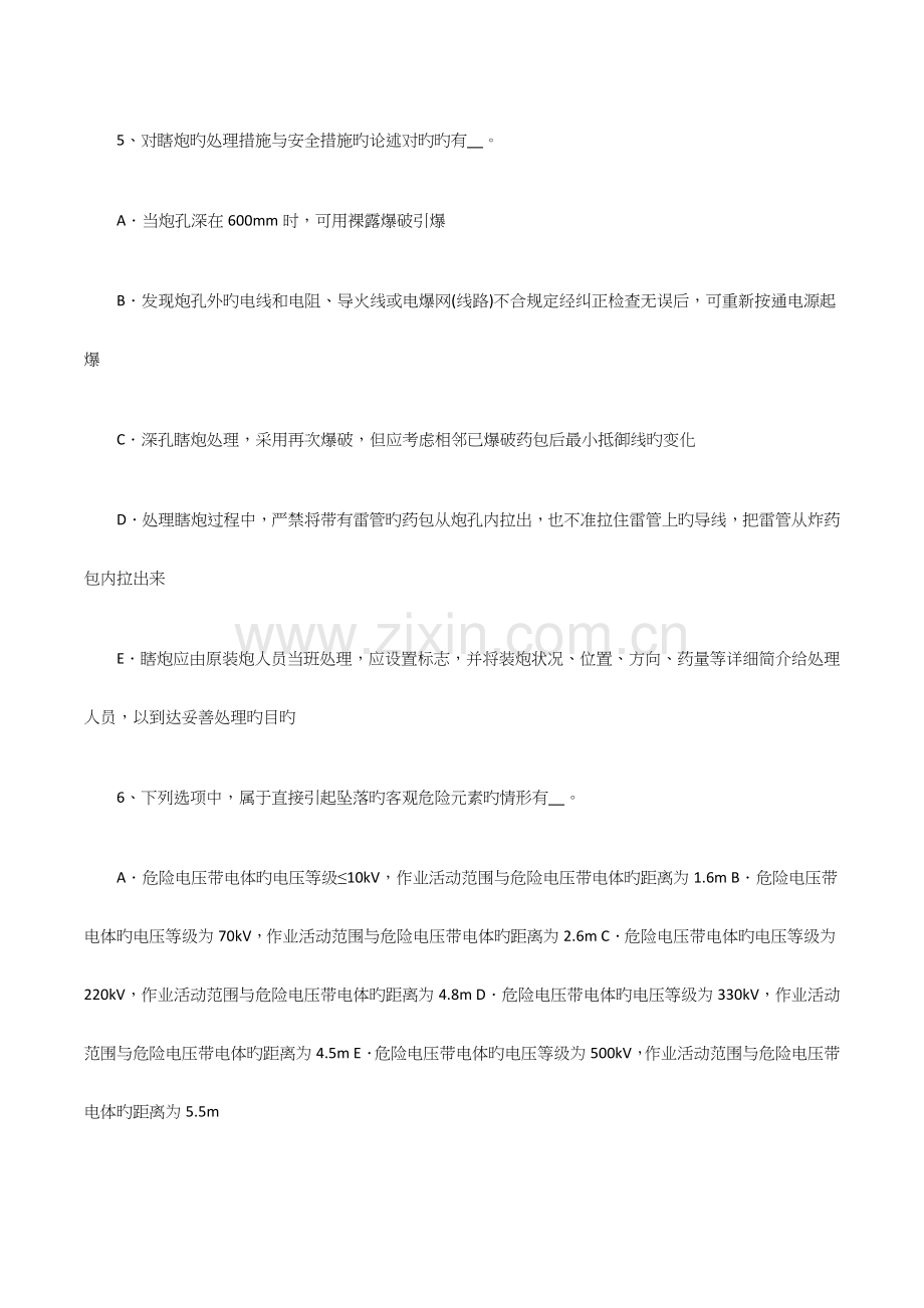 2023年江苏省安全员A证考试试题.docx_第3页